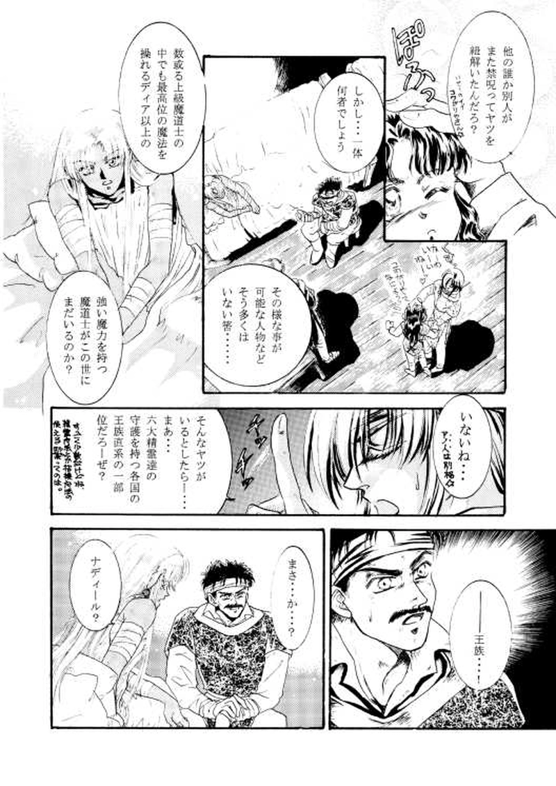 無限回廊の夜・Ⅰ～遥かなる影～