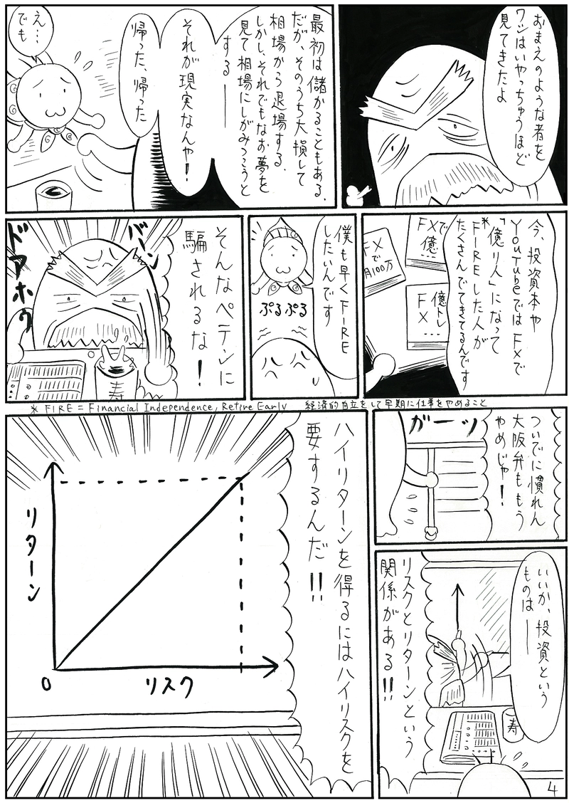 お金をふやしたい