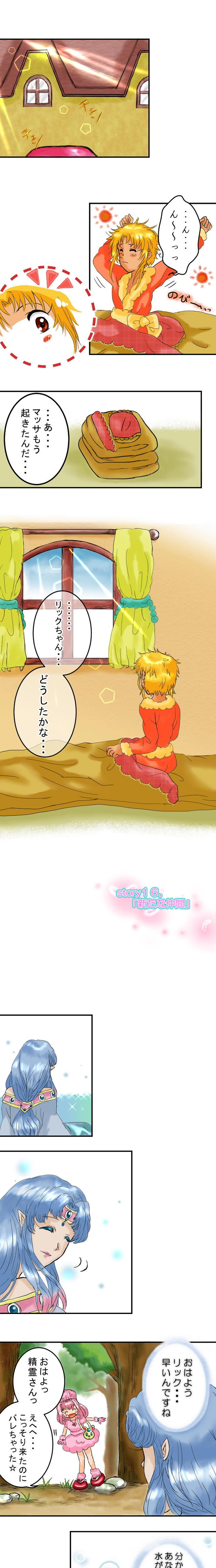 story１６．新たな仲間