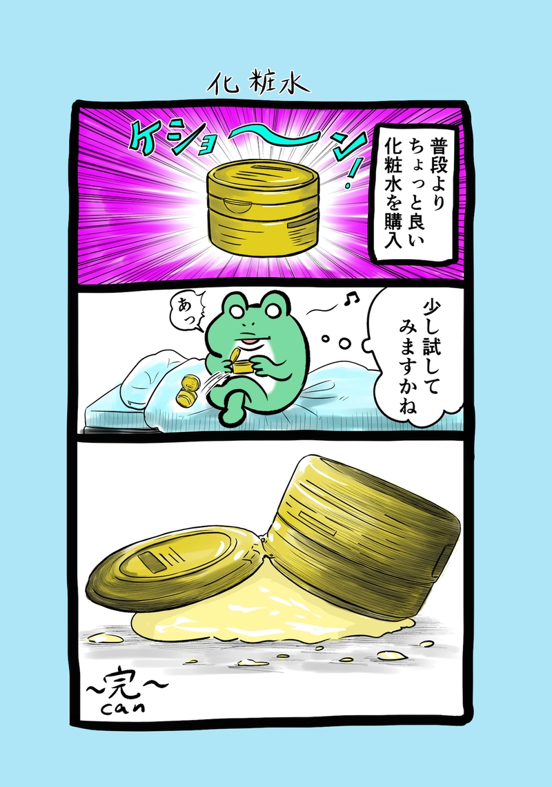 急に来てすぐカエル(296)