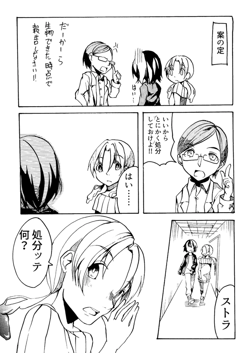 351ミラーの実験室