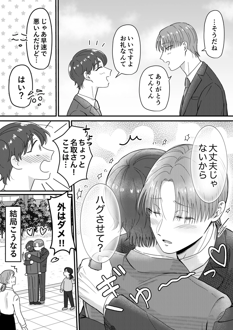 7話  苦手