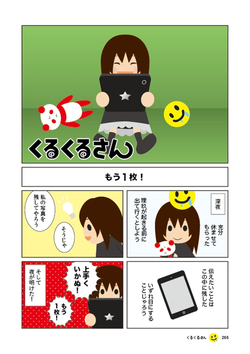 #045 戯れと企み