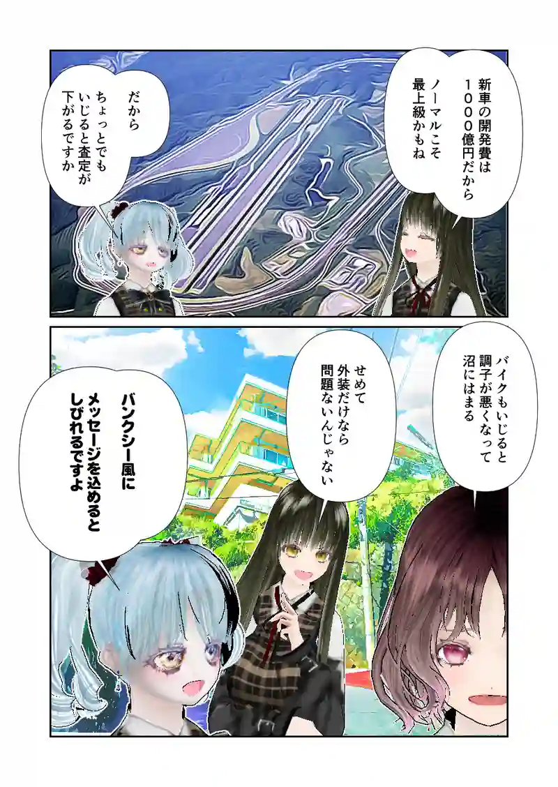 099スローライフ　痛車がしびれる