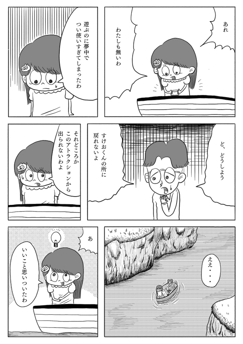 【漫画】10円地　下