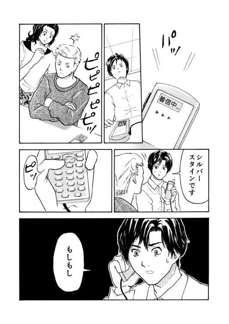 ■第４話■シルバースタイン