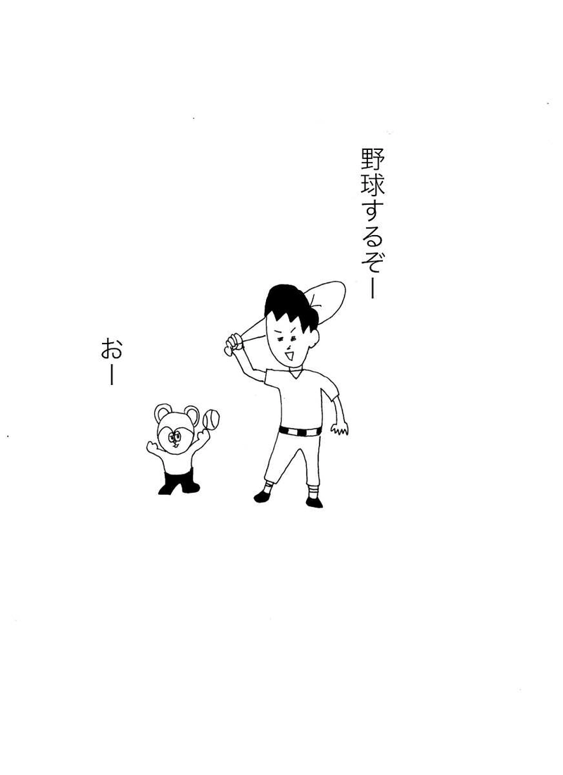 第十七話　大家さんと野球