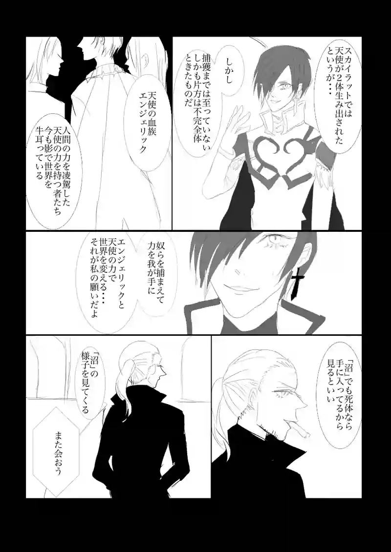 第６章　狂想曲とパーティ