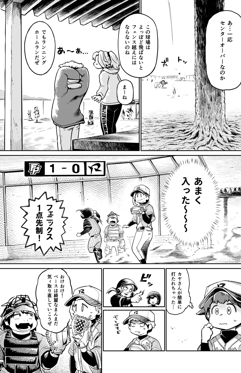 第37話　vsフェニックス①