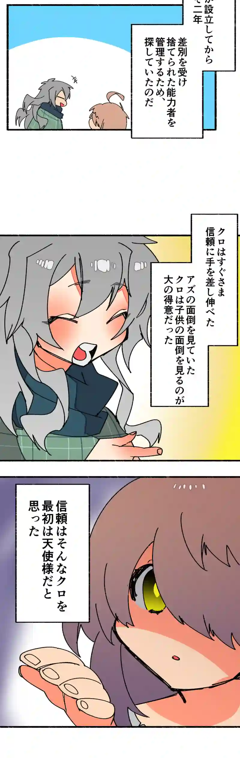 第２９話:不破信頼はクロコン者