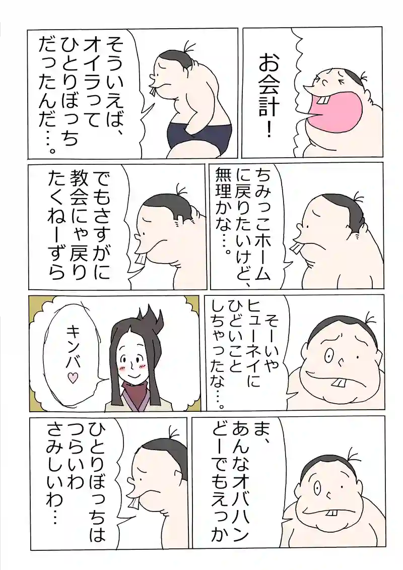 第151話「孤独」