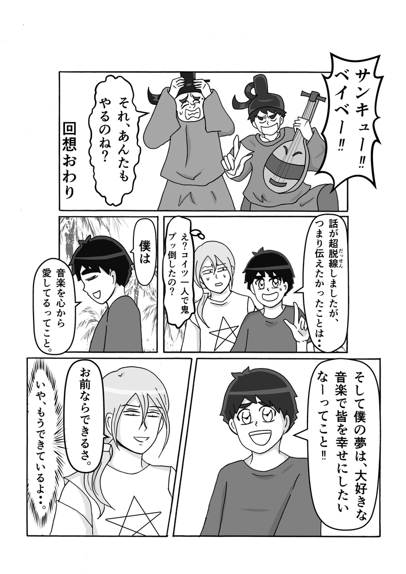 第4話　マサヒロの夢