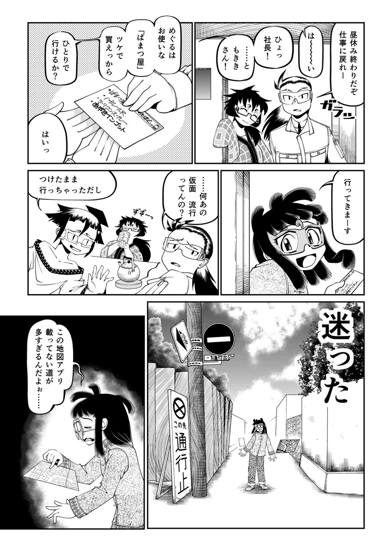 第三話　玻璃の面具