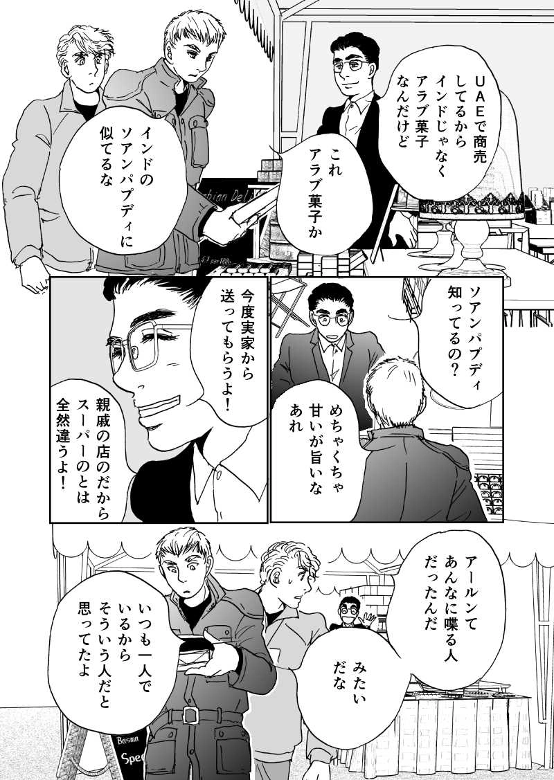 多分魔法少年ギャリー・カッターの日常Episode33