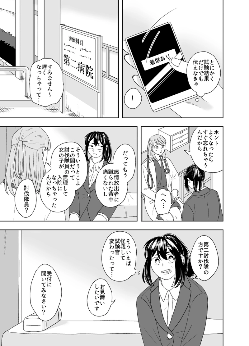 #18 心を守る者（2）