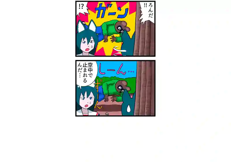 だるまさんがころんだ