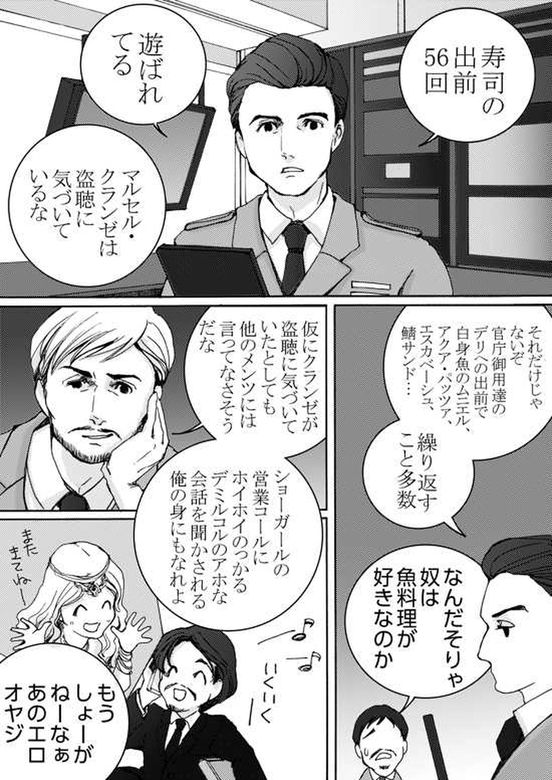 Episode 5-1 ミハエル・マルゲリフを追って