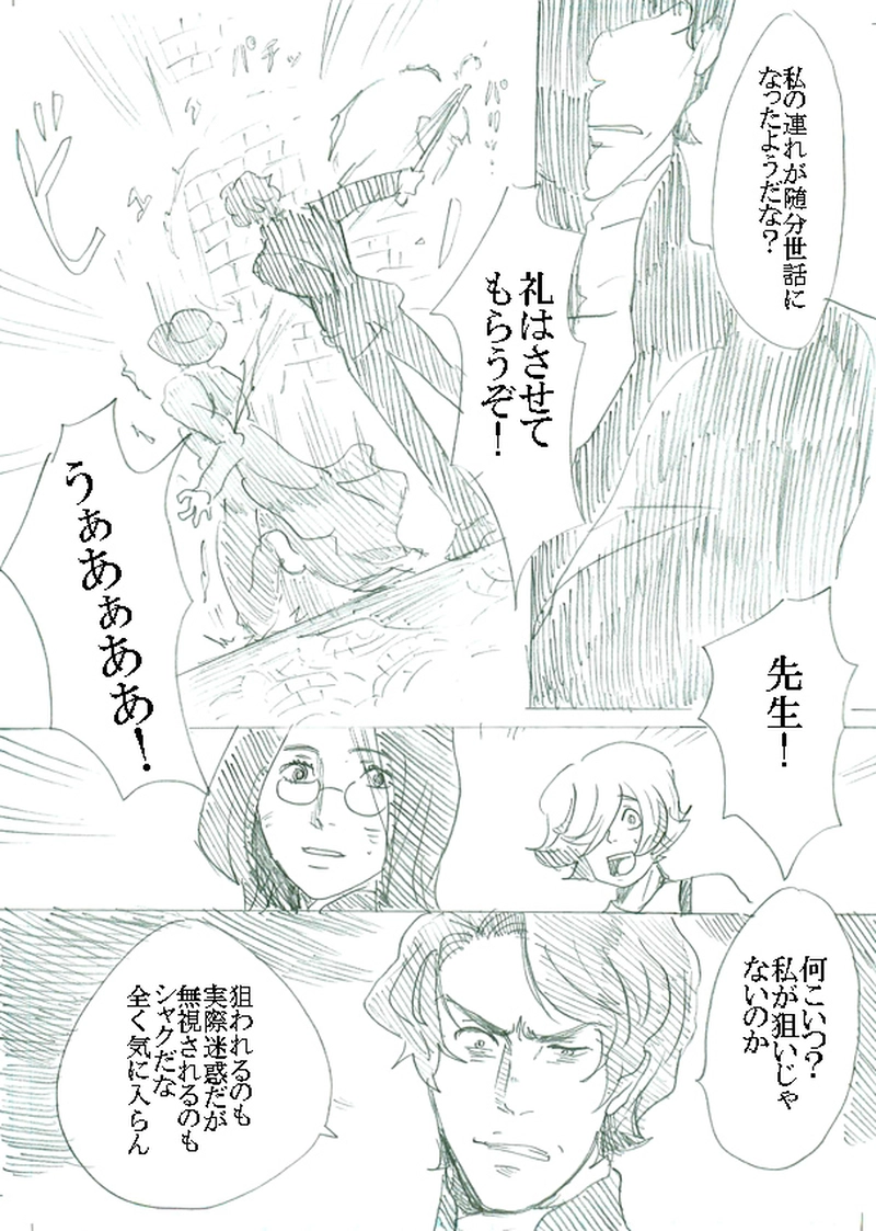 第二話イアンのいる風景（中）