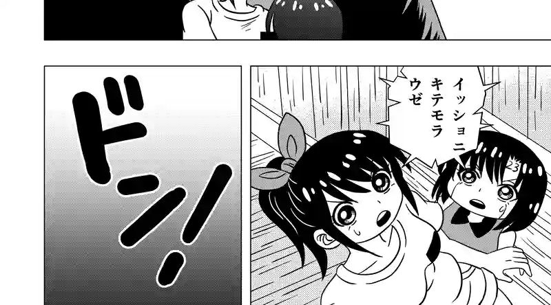 サキとゲイン