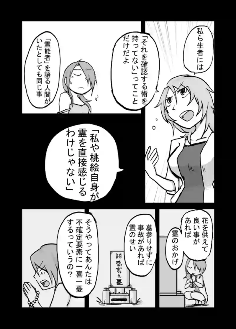 ５０話：母の追慕（度を過ぎれば）