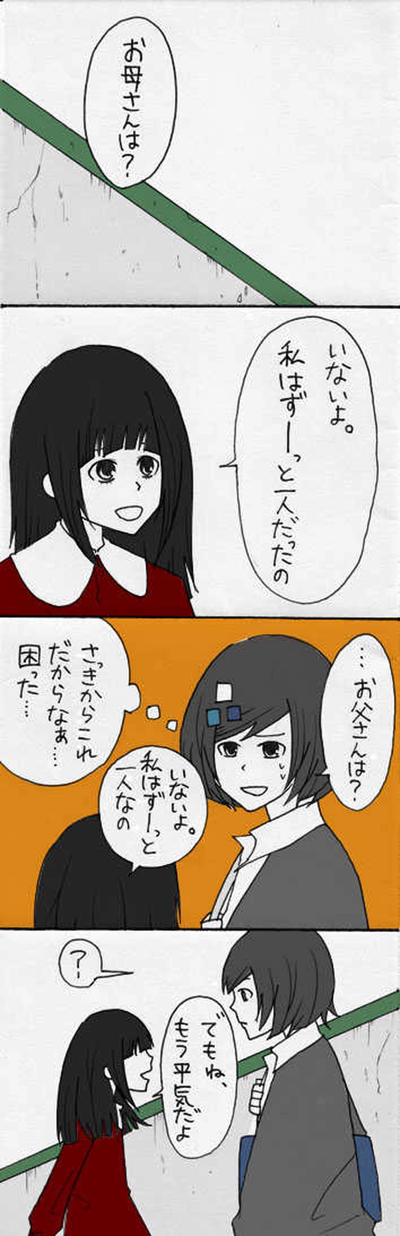 主人公に遇う：第４話『豹変』