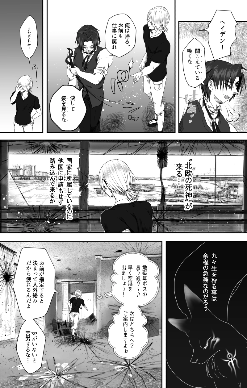 Act.4　悪魔との接触