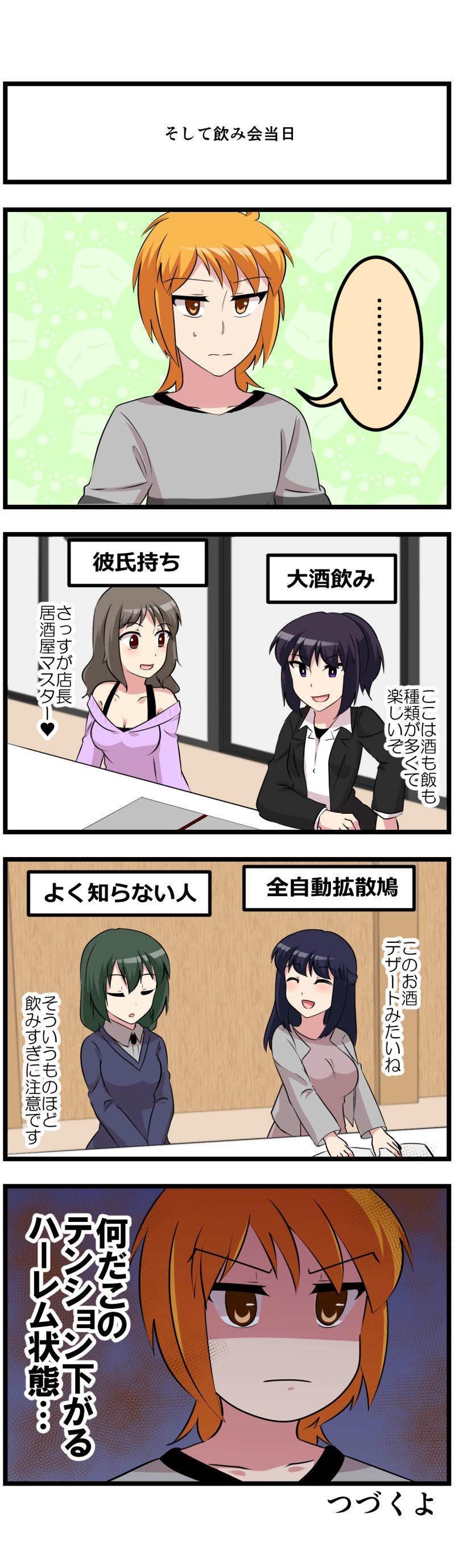 第81話「藤崎誕生祭(前編)」