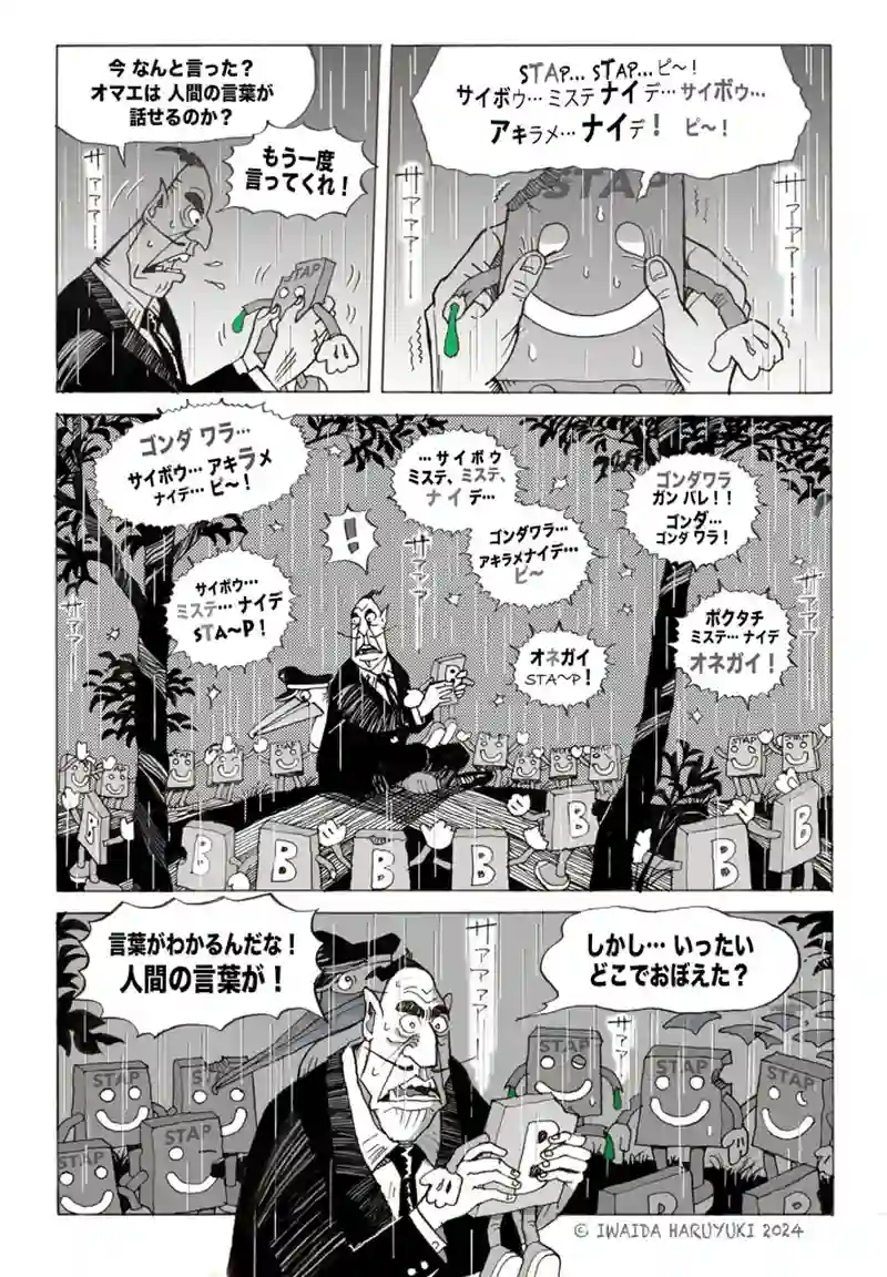 第11章　異変