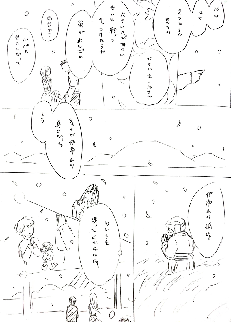 【最終話】七塚妖怪奇譚⑦