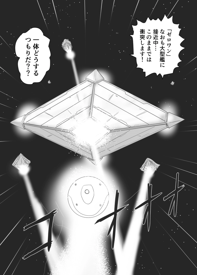 超光速セプター01 第2二話「宇宙ステーションの危機」