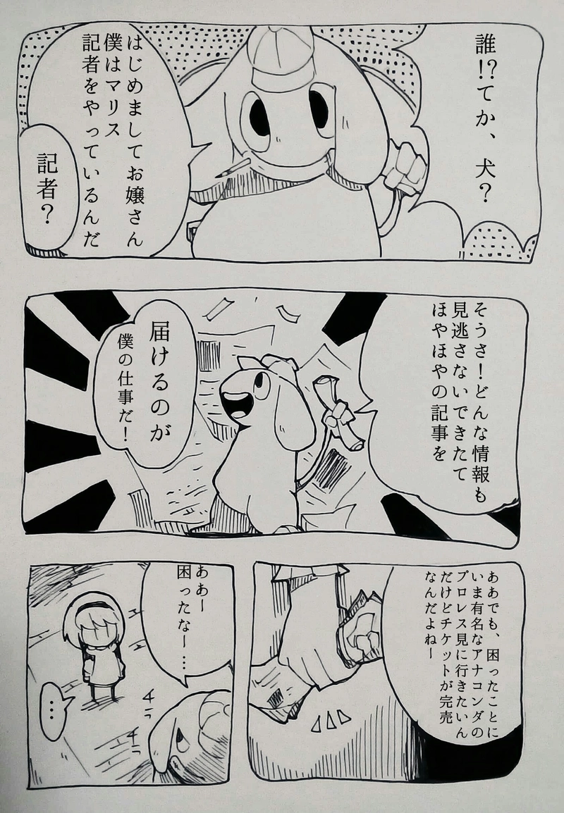 第8話:暴飲暴食の女、アナコンダ(前編)