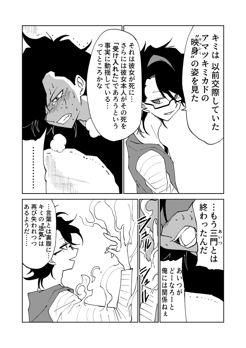 第3話② エージVSフーガ