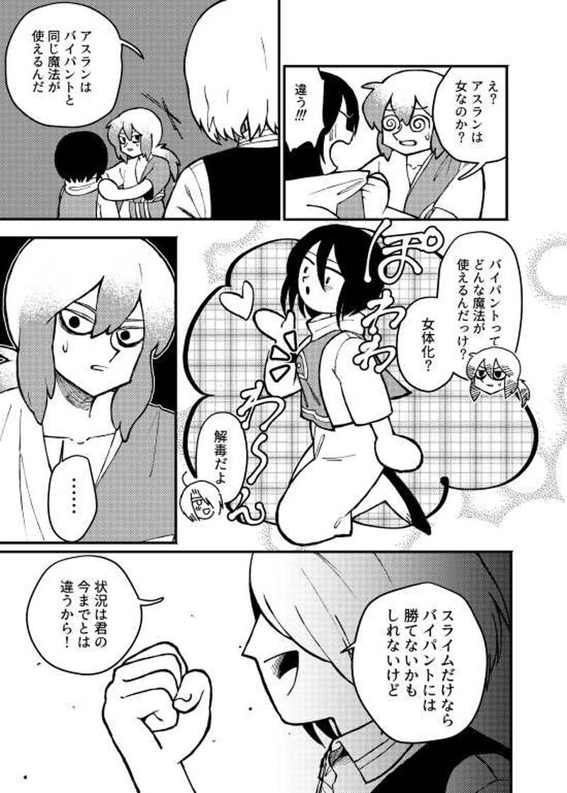 人食いスライム編　前編