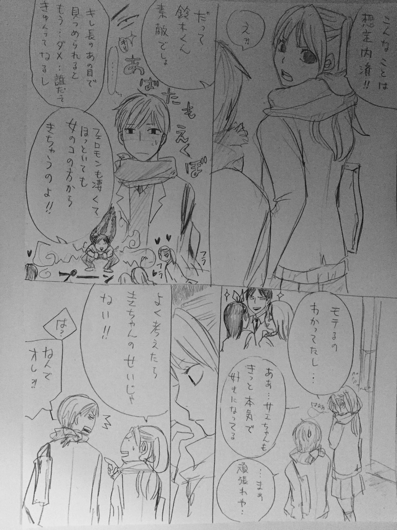 鈴木くんと田中さん その後編3