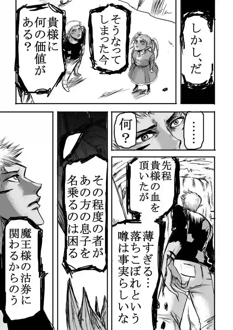 第四話　正体