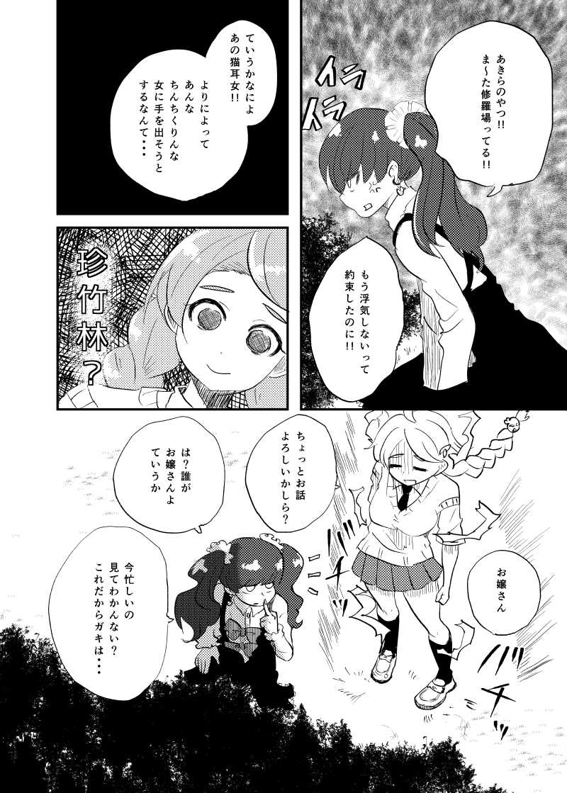 メガモリメガミ11　キャットファイター