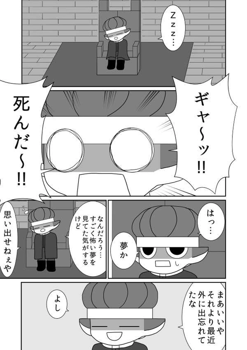 第五魔「カエル」