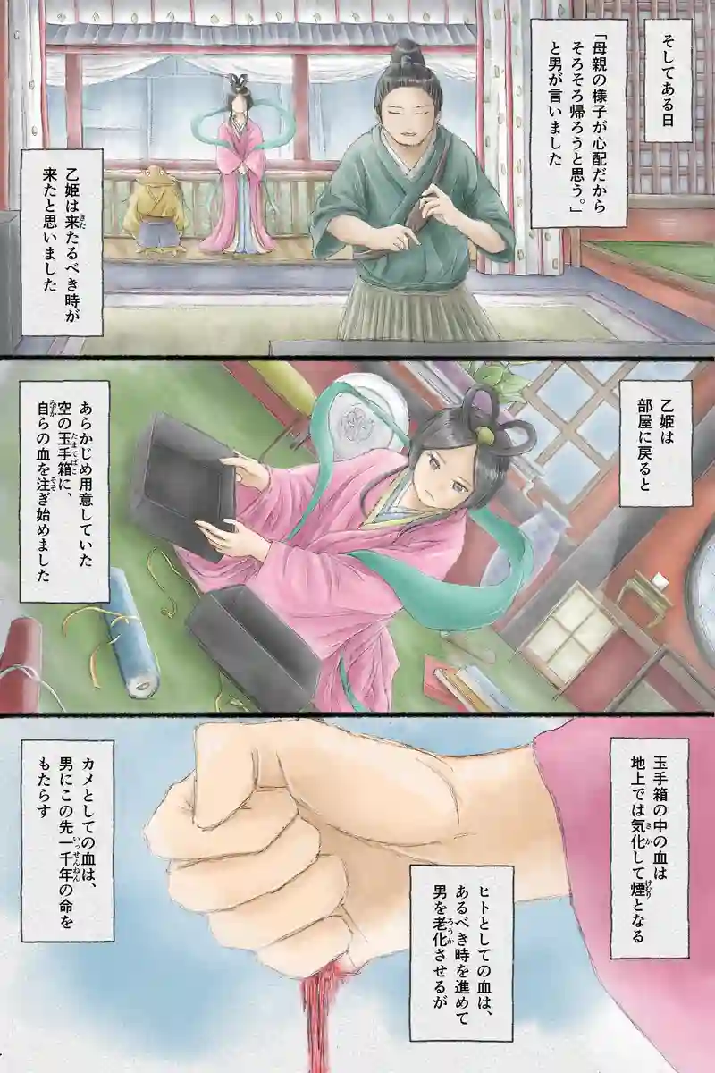 「竜宮のミナモ」全13P