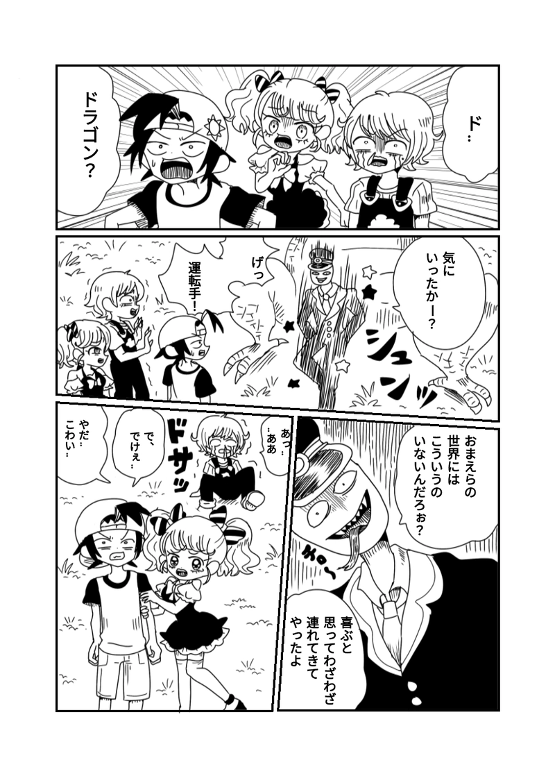 1章　7話　大変だ！ドラゴンが襲ってきた！　