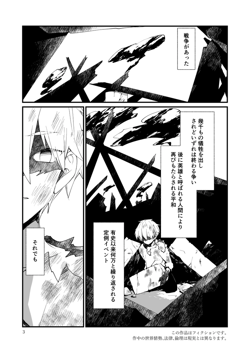 世界はわるものにしか優しくない