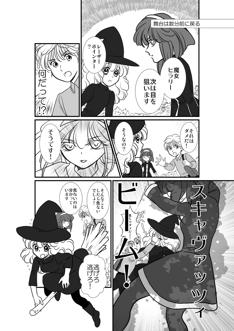 63話　ヒラリー逃亡！