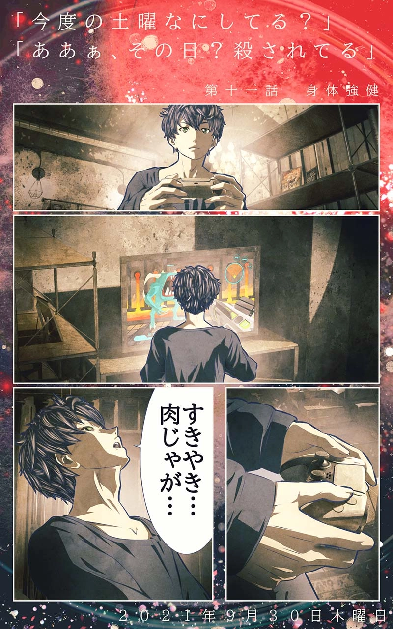  第十一話　身体剛健