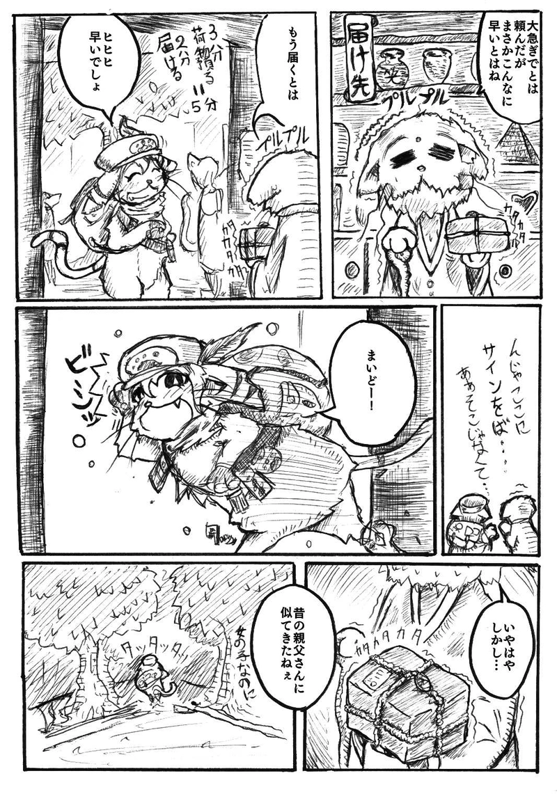 「速達！タマタマ便」