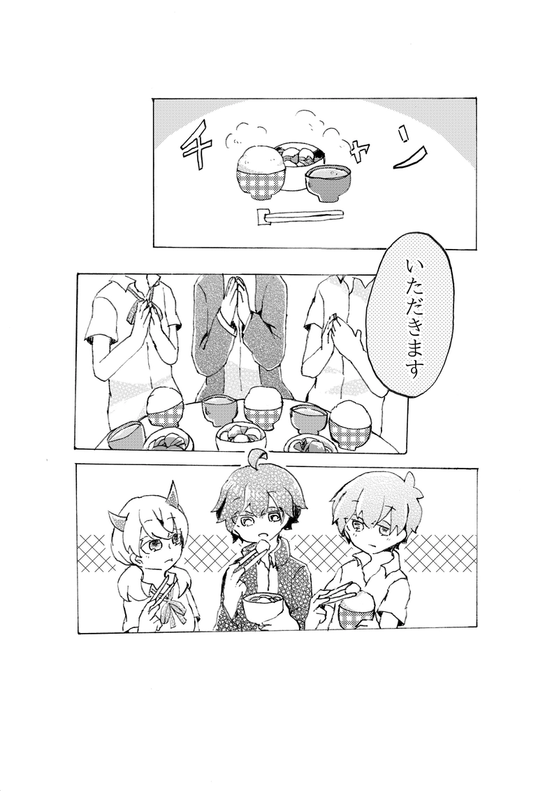 合縁奇縁　第五話「空谷の跫音」