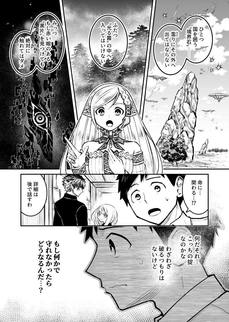 第1話「朧夢」後半