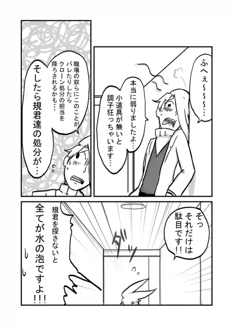 ４６話：恋のお相手