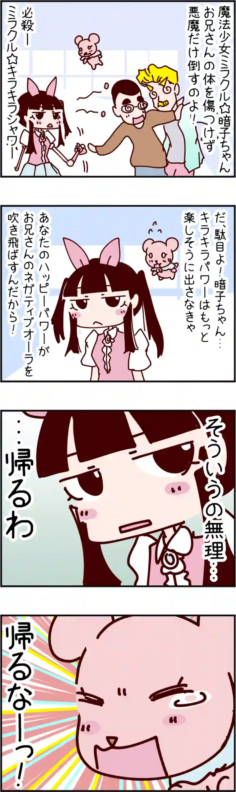 火星人と土星人　第742話