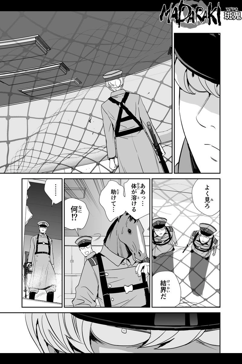 MADARAKI-斑鬼 #80 襲撃（2）