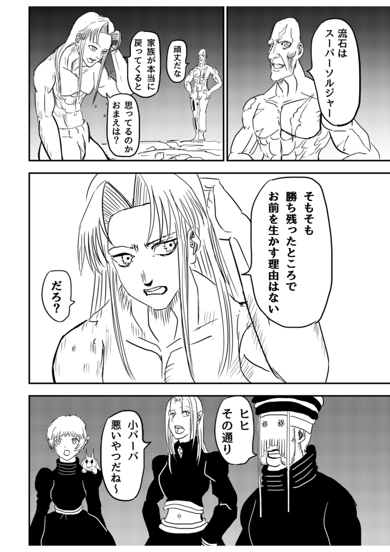 3話　与力解放（前編）