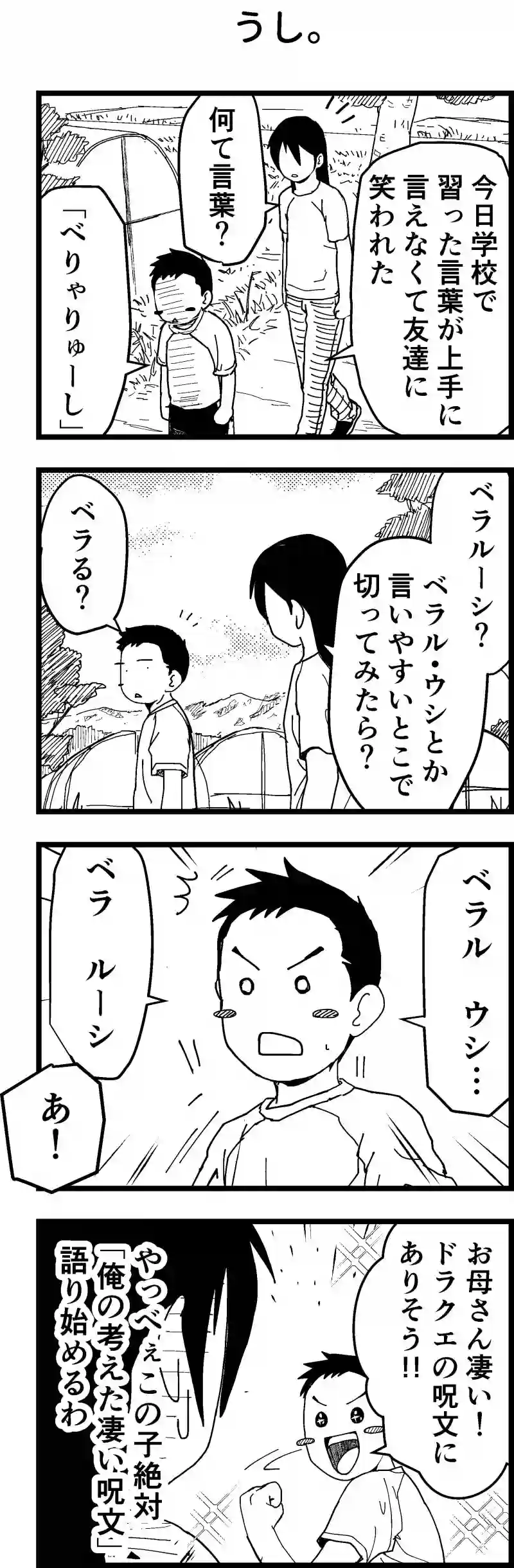 うし。